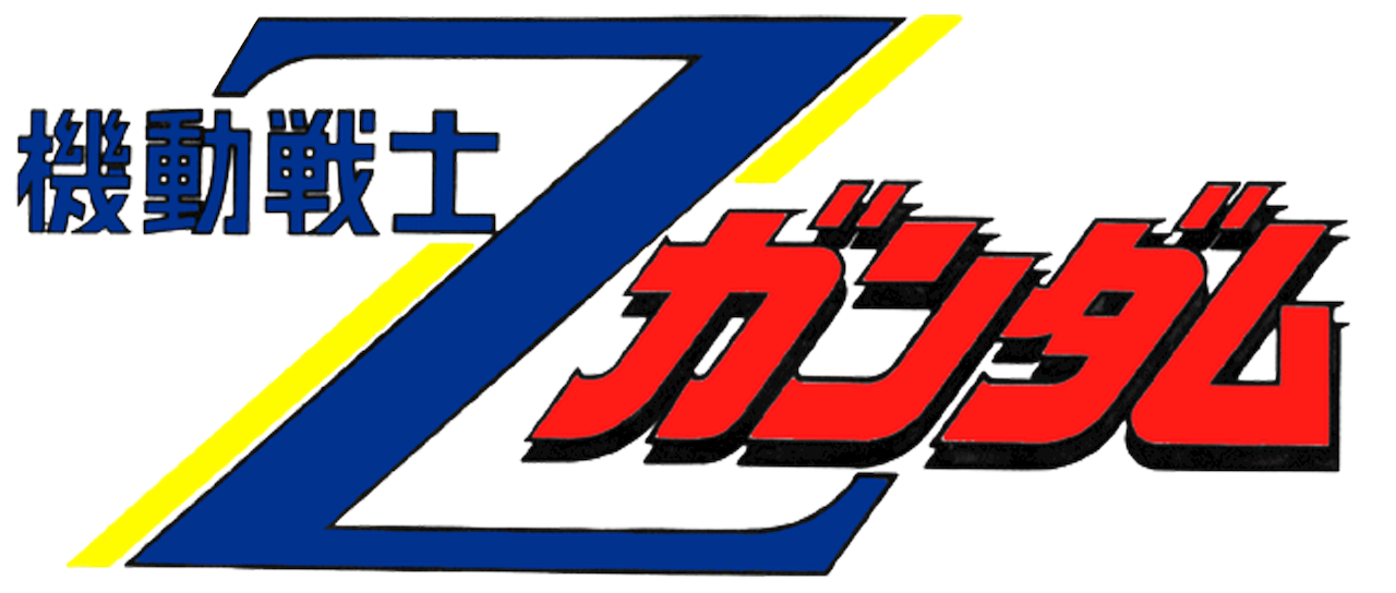 機動戦士zガンダム Netflix 機動戦士zガンダム Netflix
